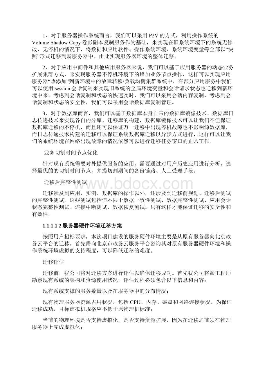 系统云迁移上云方案.docx_第2页