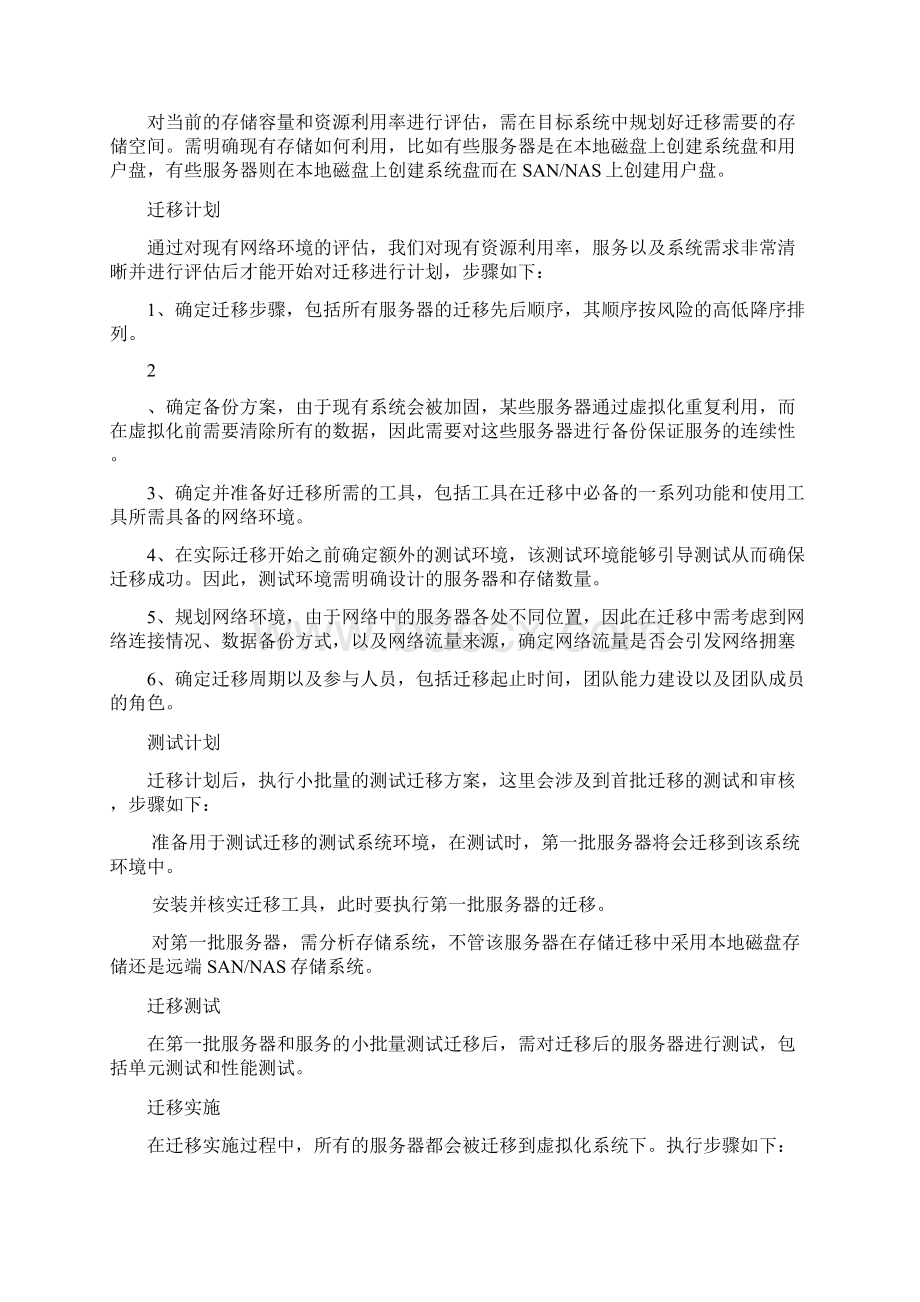 系统云迁移上云方案.docx_第3页