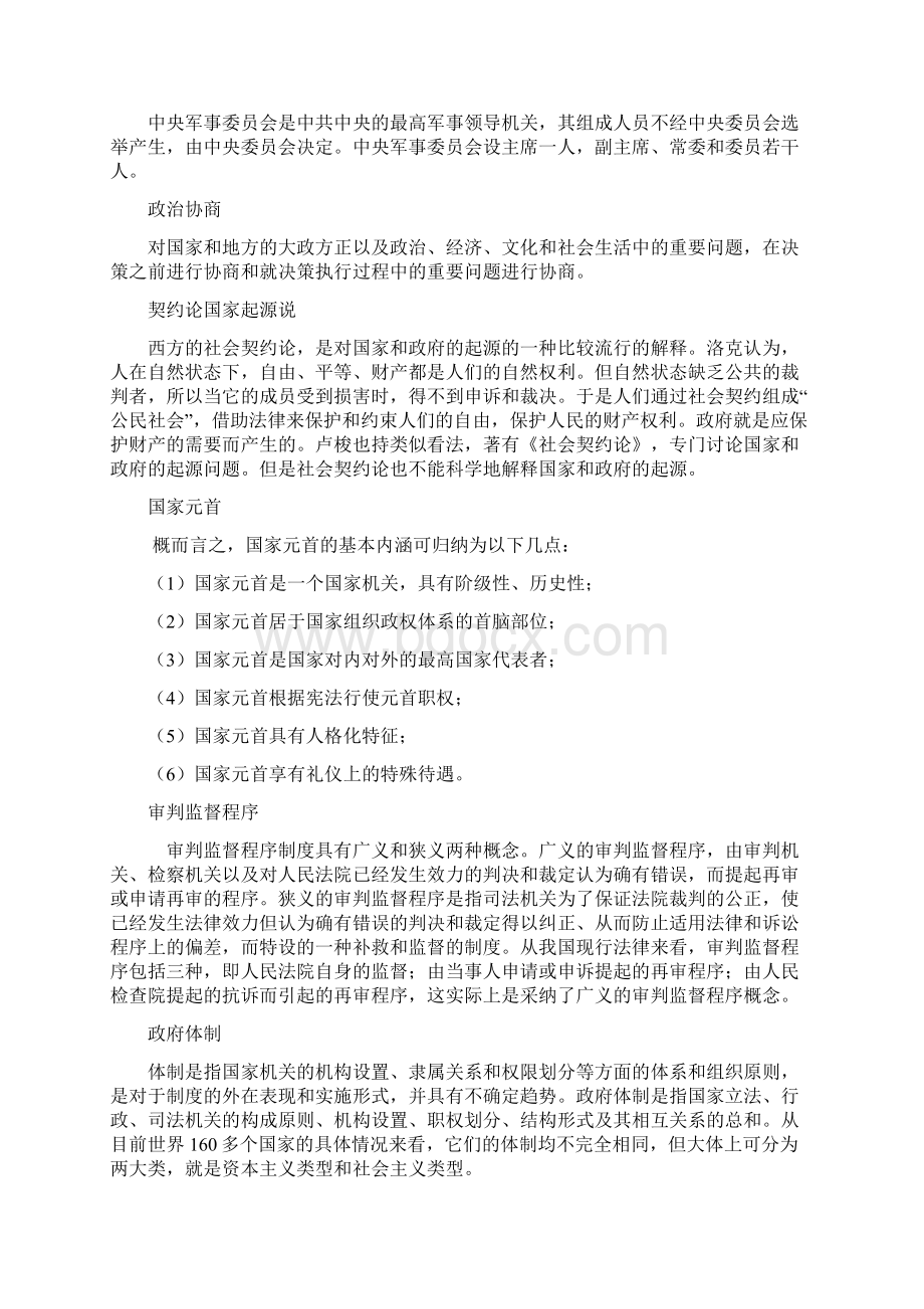 当代中国政府与政治考试题目及参考答案.docx_第2页