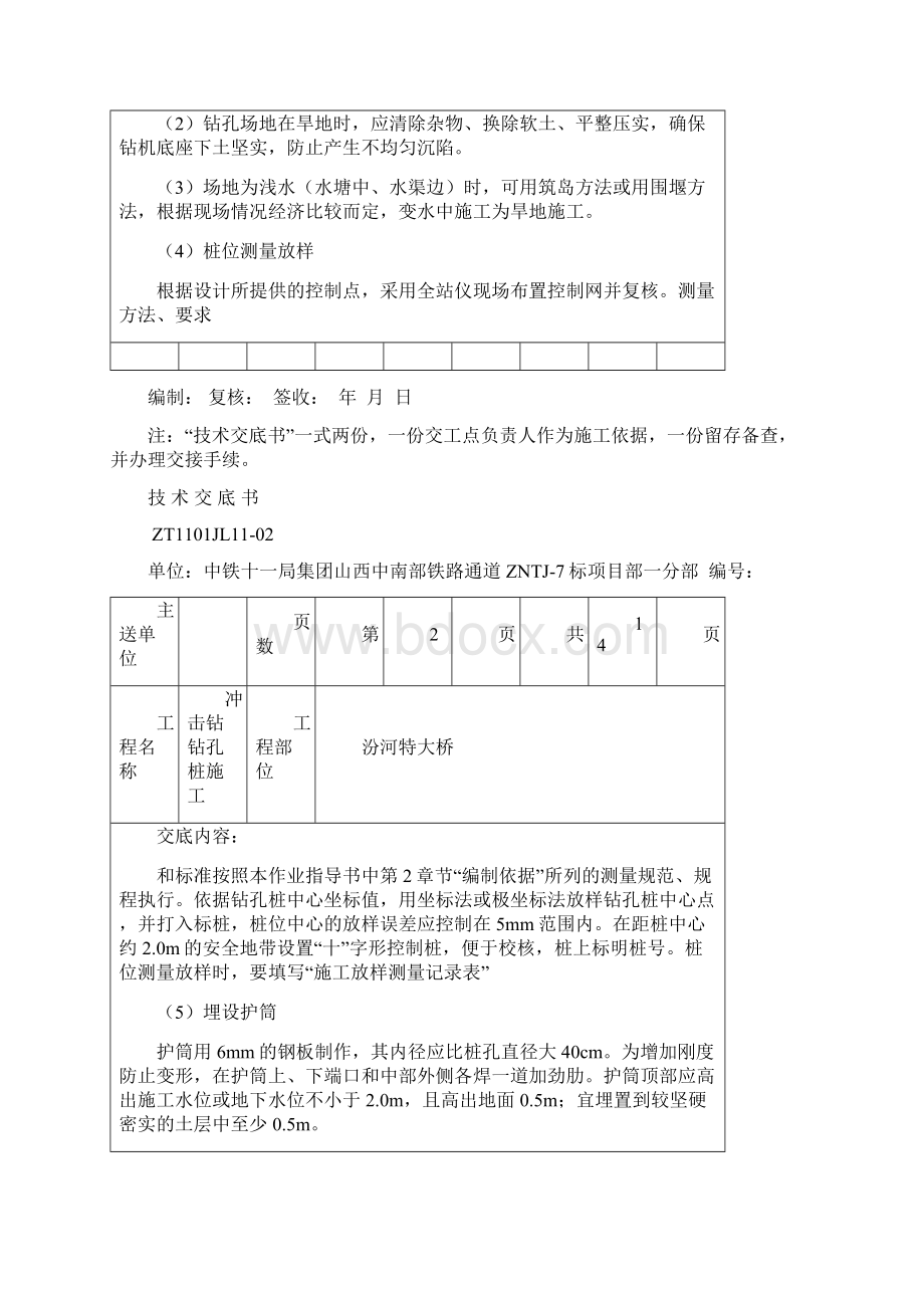 冲击钻技术交底书修改1.docx_第2页