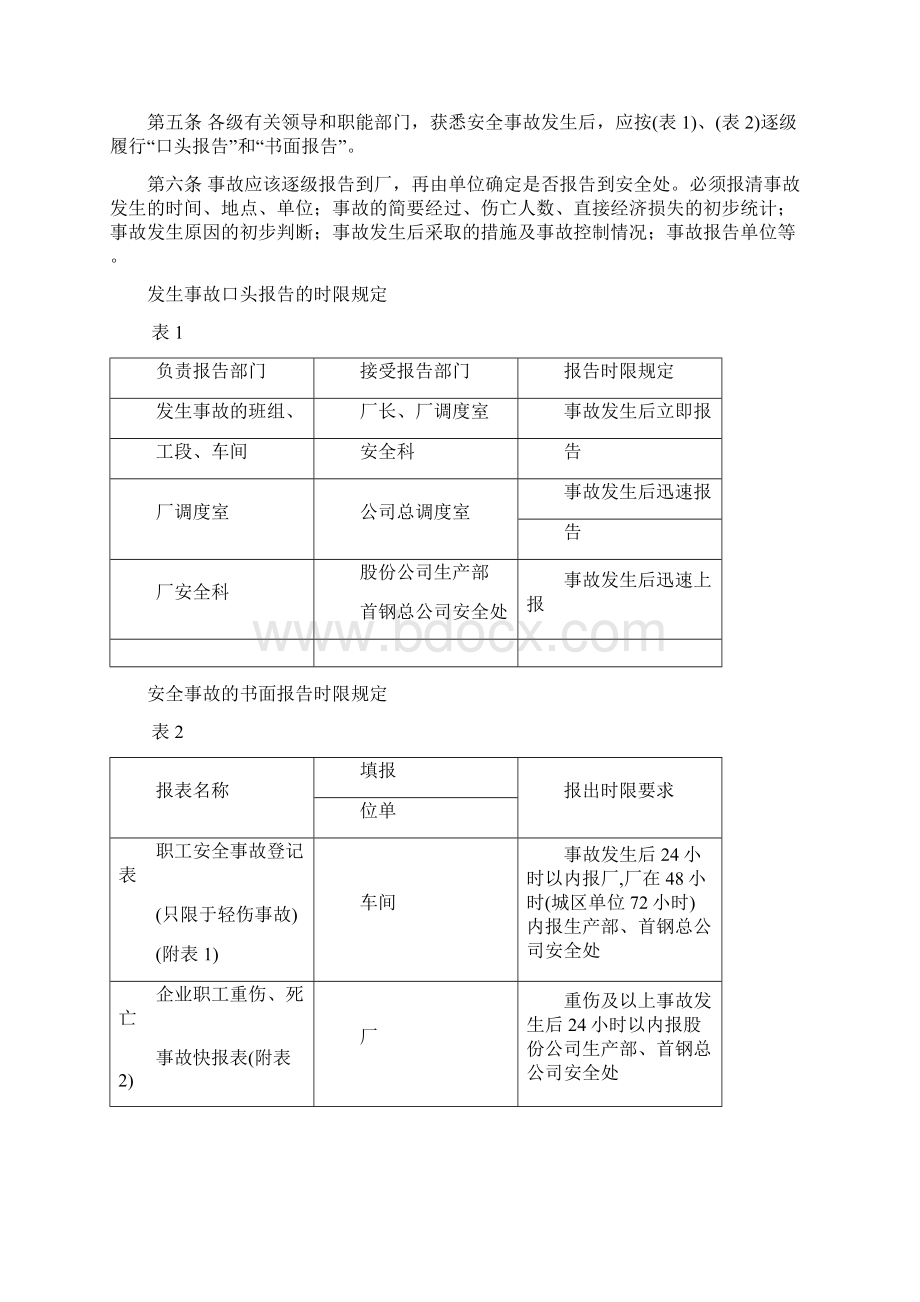 安全事故管理办法.docx_第2页