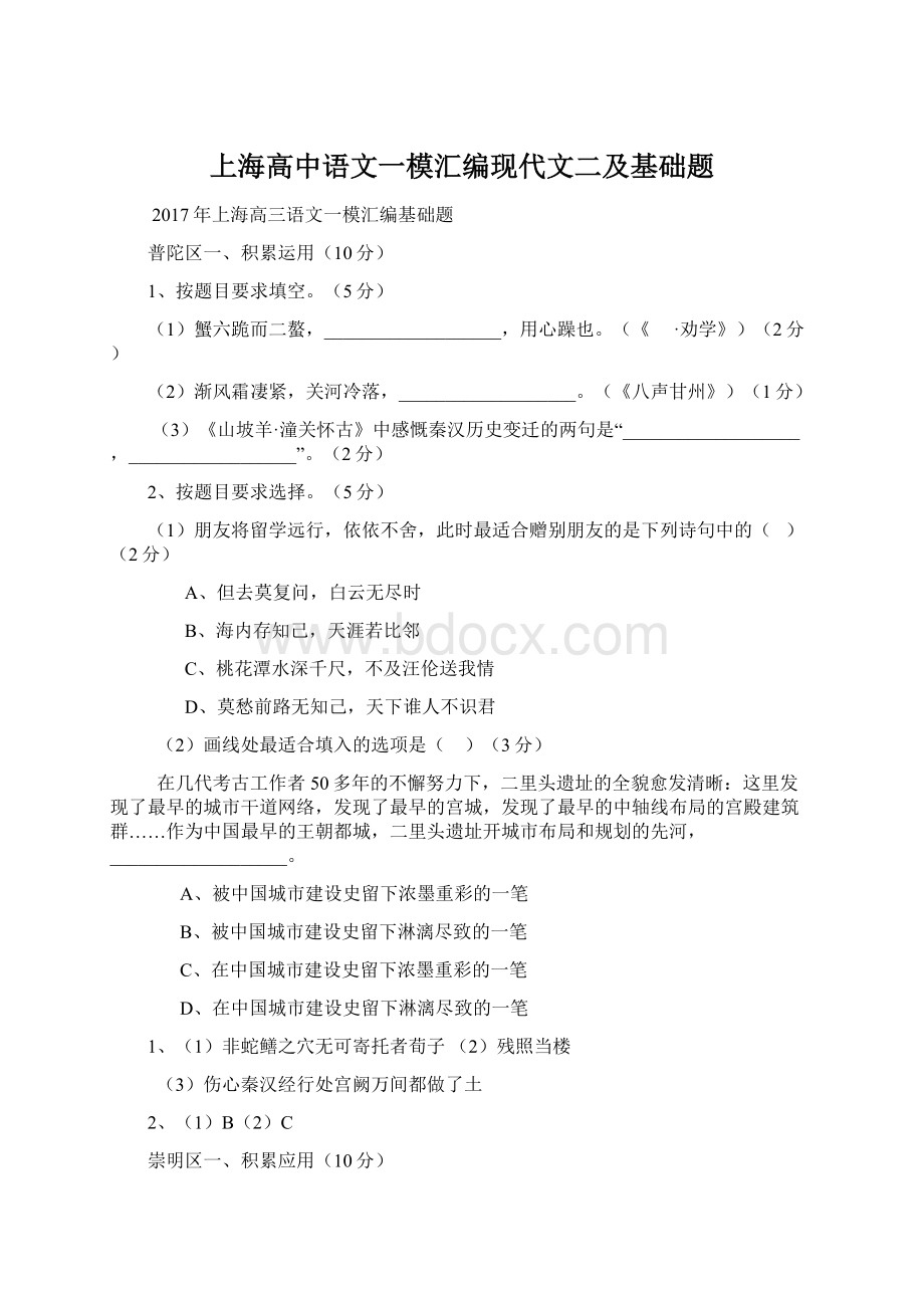 上海高中语文一模汇编现代文二及基础题.docx_第1页