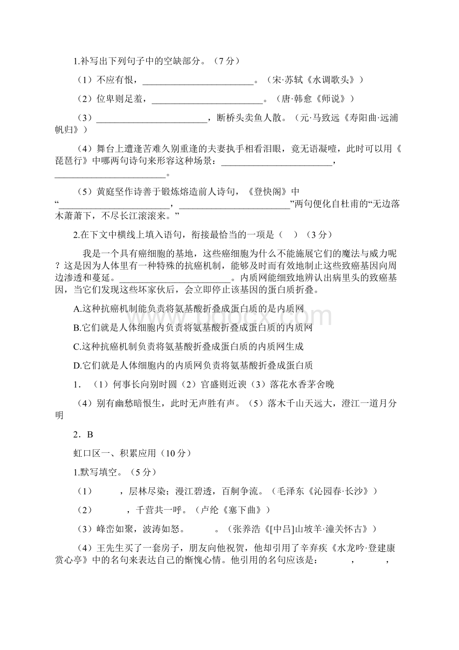 上海高中语文一模汇编现代文二及基础题.docx_第2页