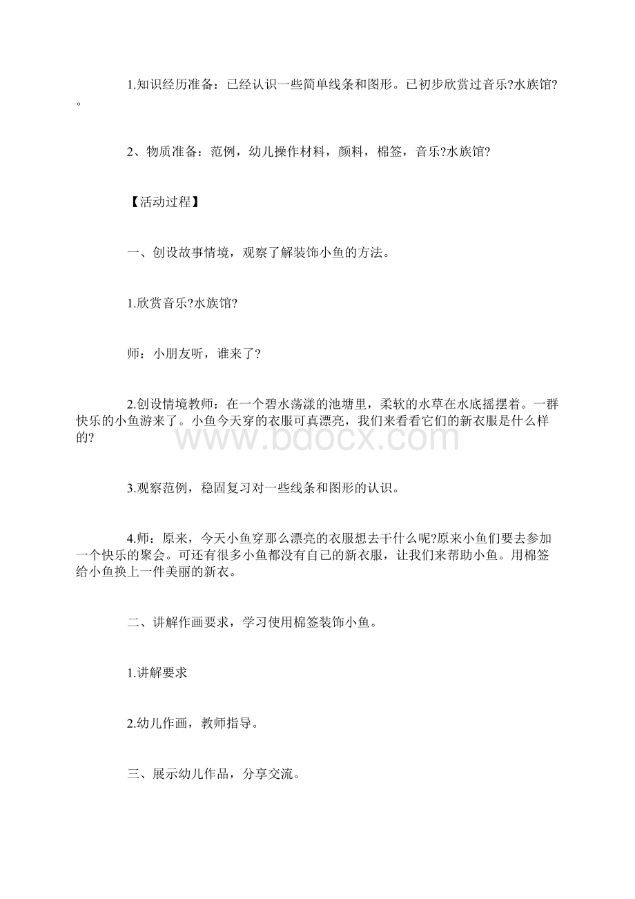 中班绘画教案及设计意图培训资料Word格式文档下载.docx_第2页