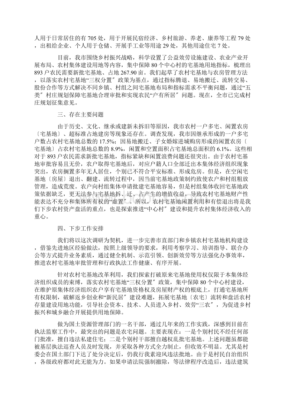 农村宅基地管理工作汇报精选Word文档格式.docx_第2页