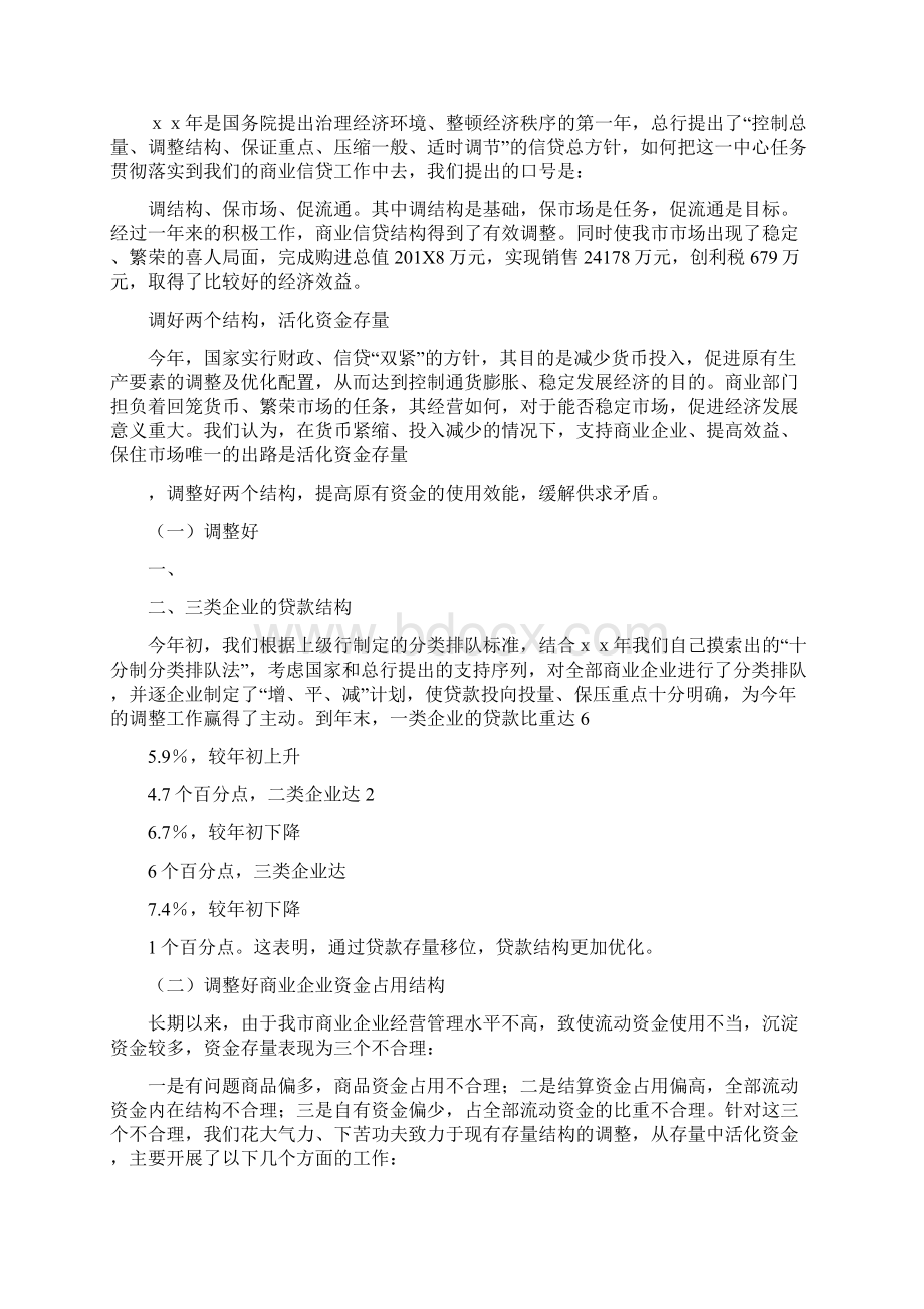 工作转正职员自我鉴定完整版文档格式.docx_第2页