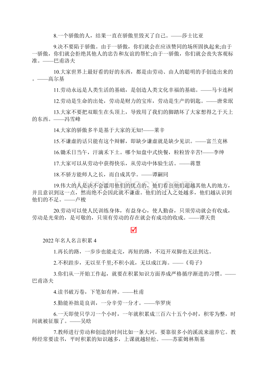 名人名言积累.docx_第3页