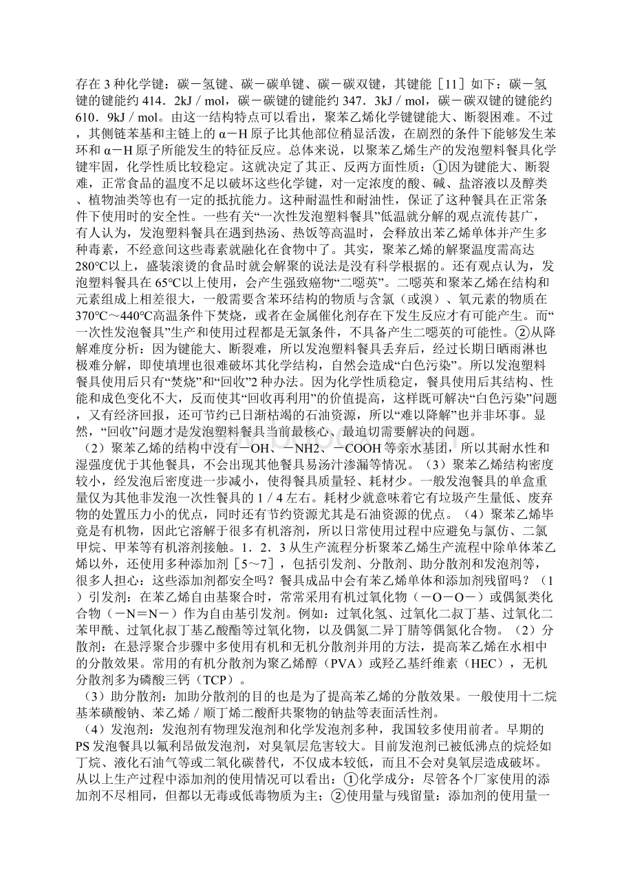 化学解禁事件教学启示.docx_第2页