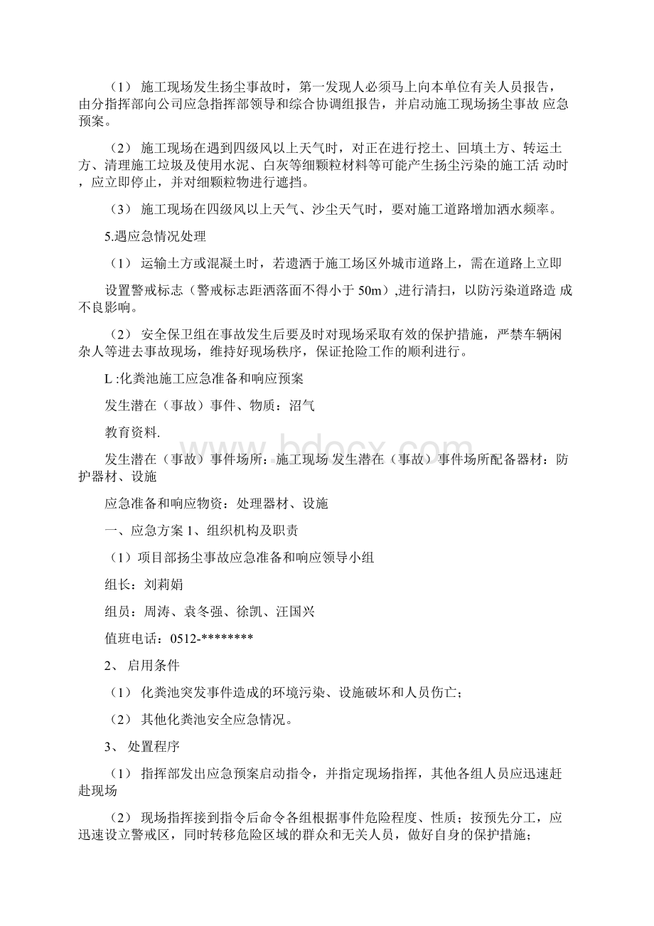 化粪池安全应急救援预案Word文档格式.docx_第2页