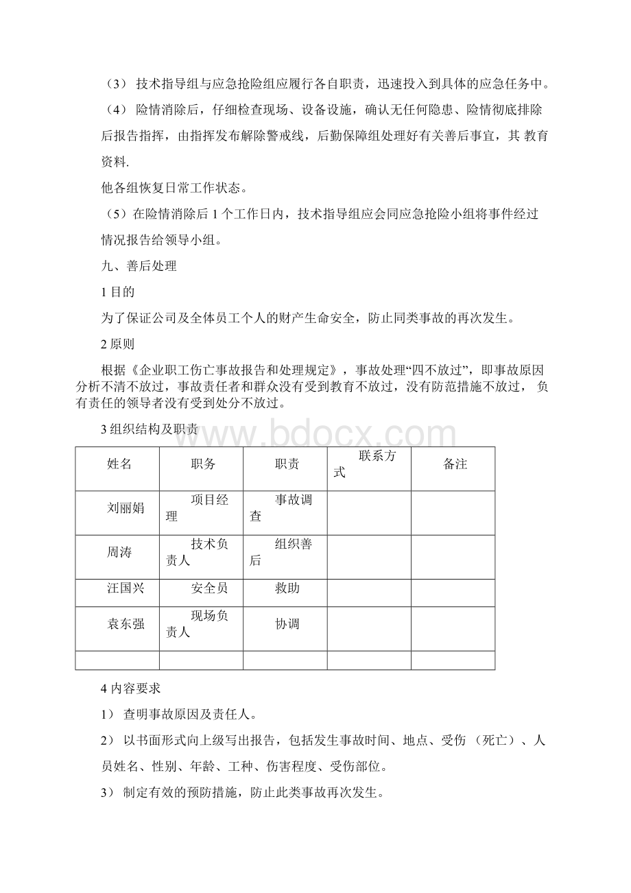 化粪池安全应急救援预案Word文档格式.docx_第3页