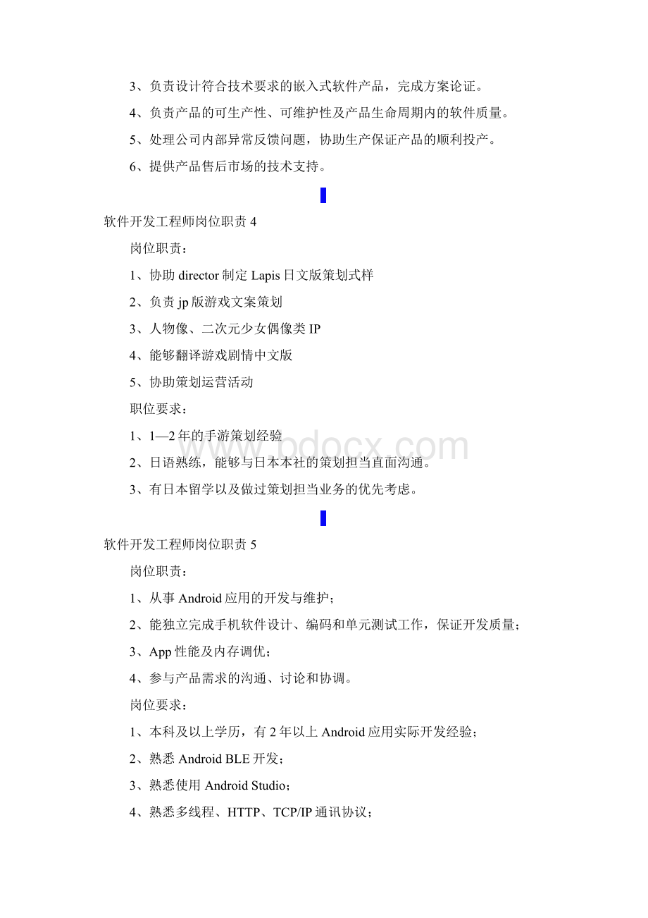 软件开发工程师岗位职责12篇.docx_第2页