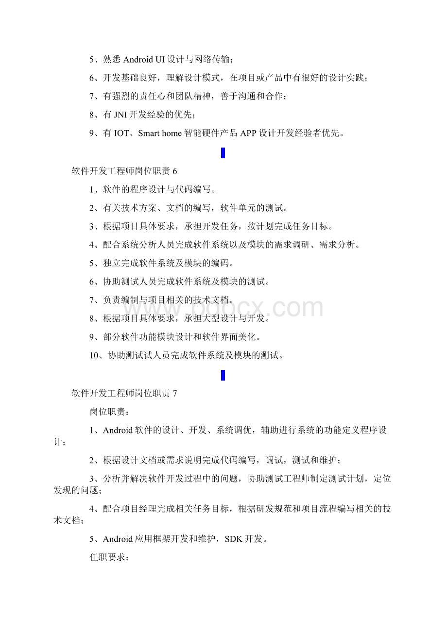 软件开发工程师岗位职责12篇.docx_第3页