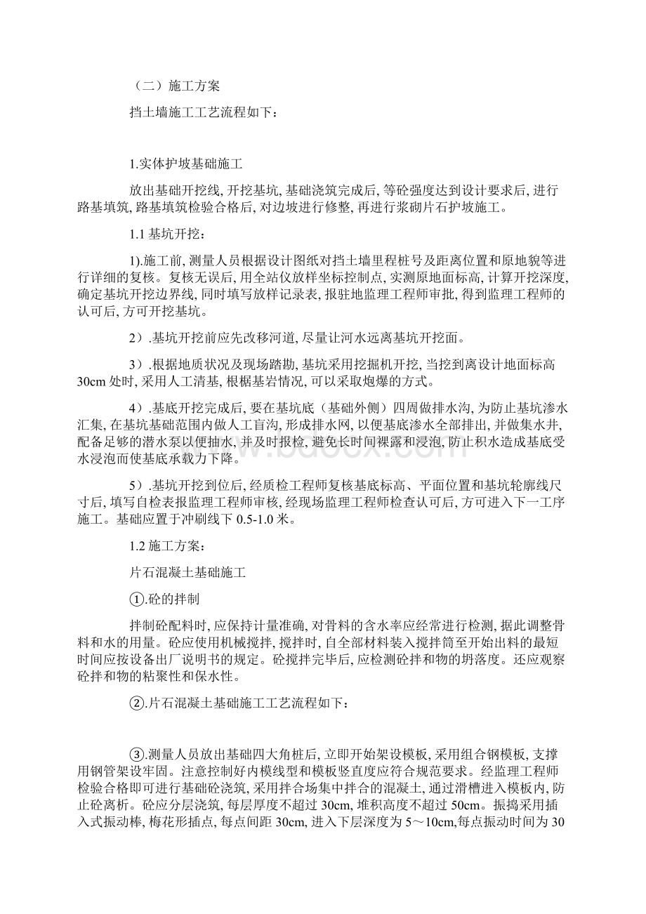 实体护坡施工方案范本Word格式.docx_第3页