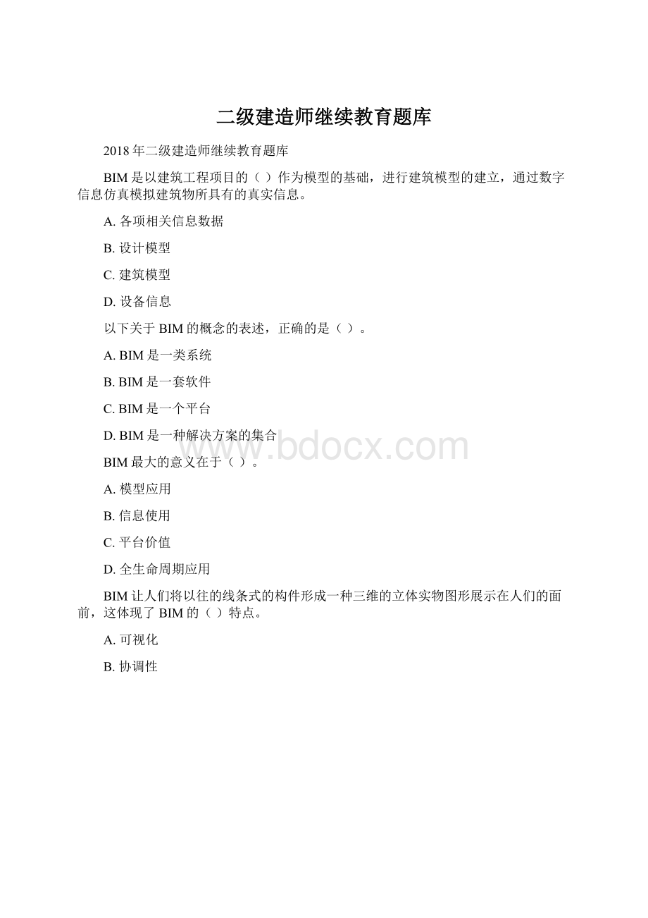 二级建造师继续教育题库.docx