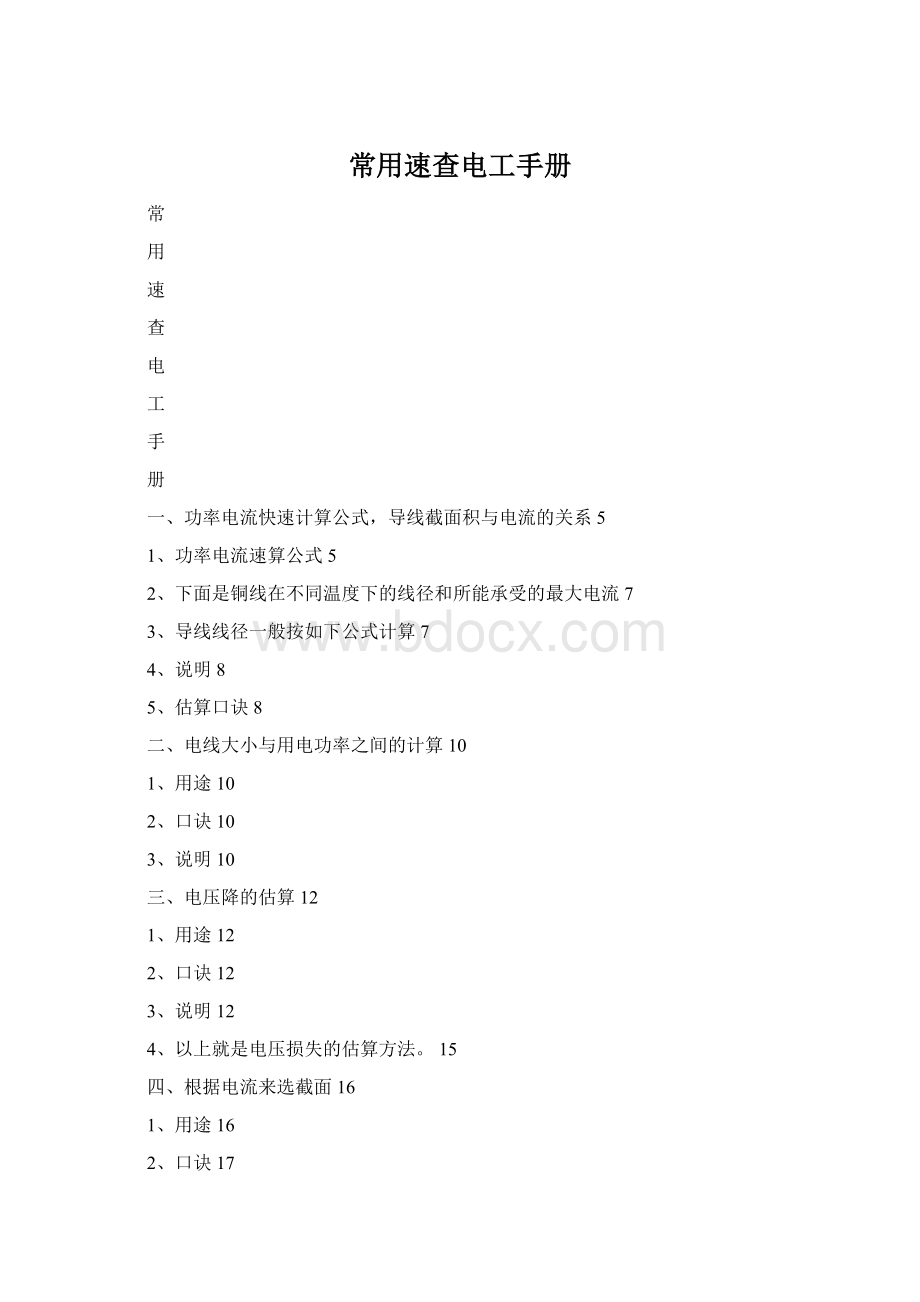 常用速查电工手册.docx