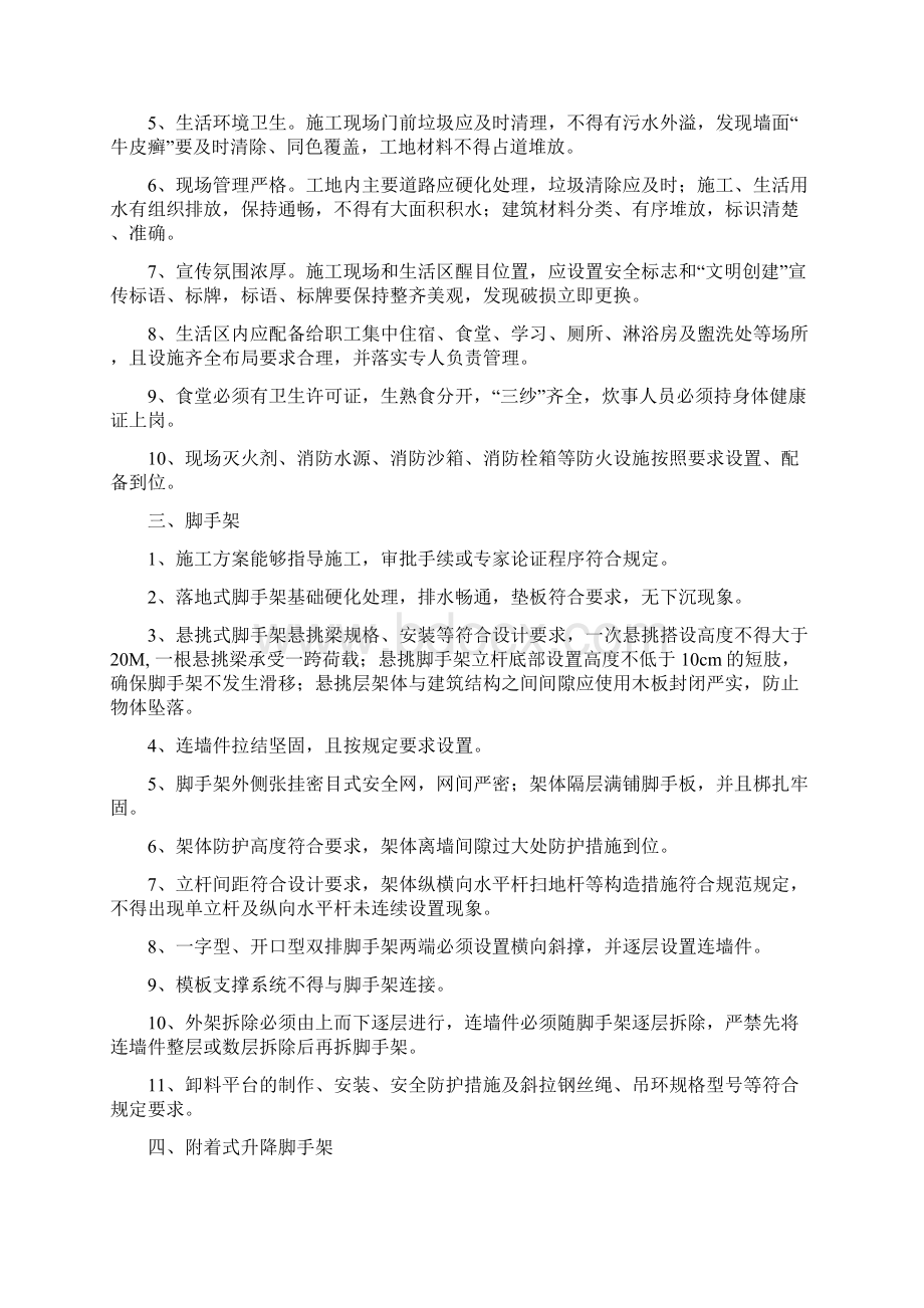 建筑施工安全监督管理要点Word文档格式.docx_第2页