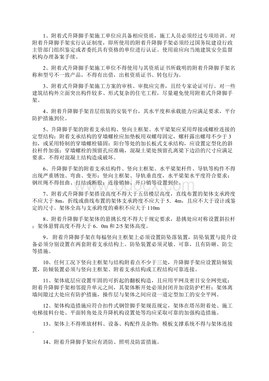 建筑施工安全监督管理要点Word文档格式.docx_第3页