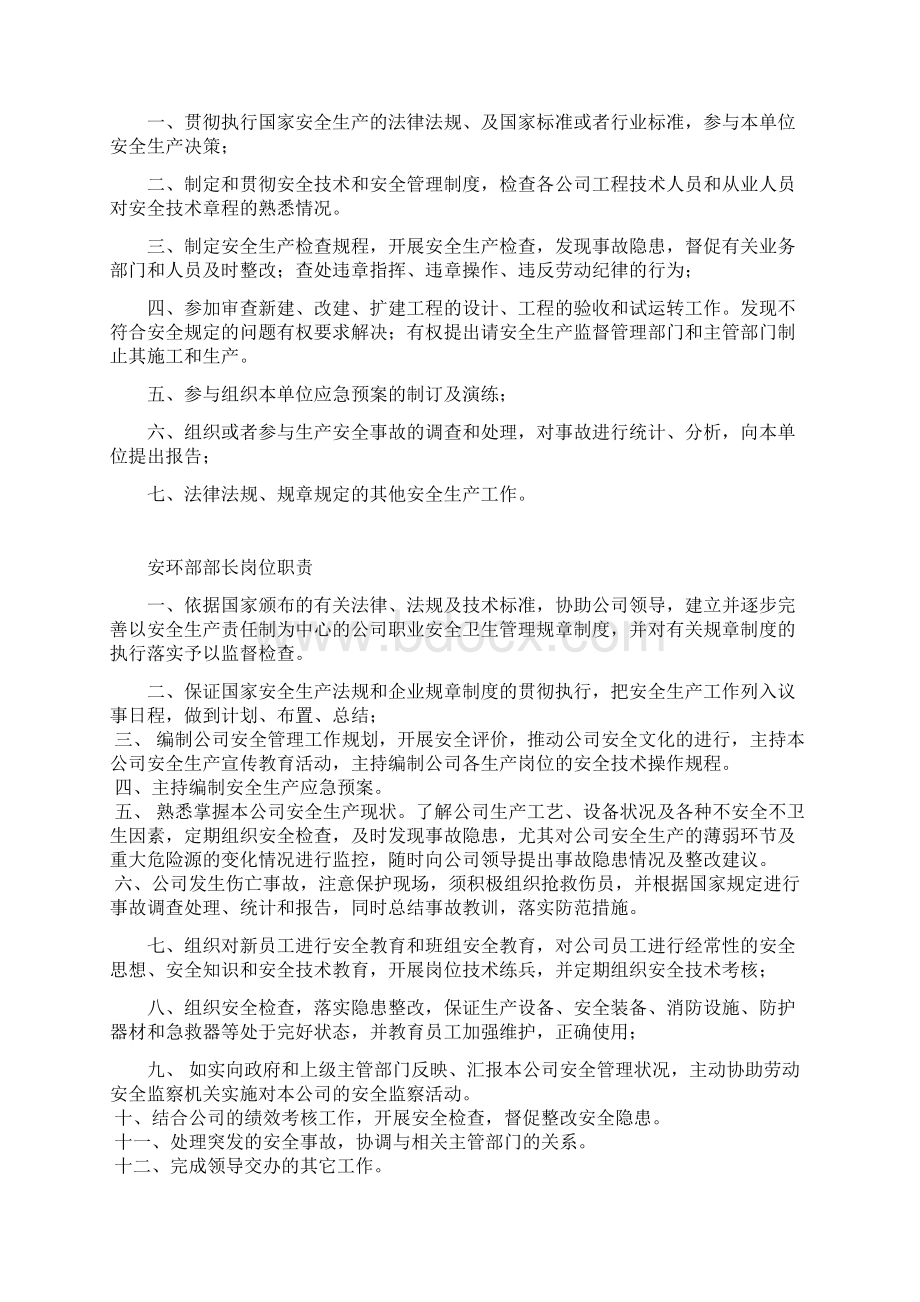 岗位职责汇总Word格式.docx_第2页