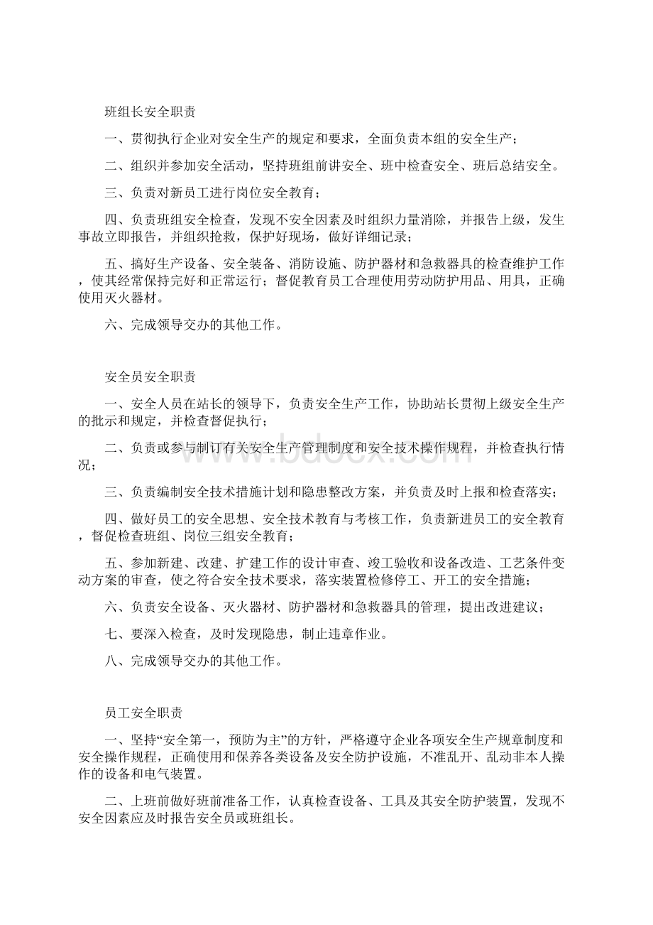 岗位职责汇总Word格式.docx_第3页