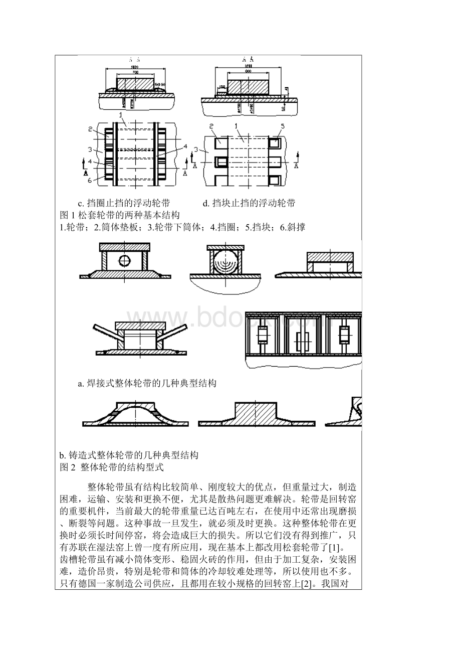 回转窑筒体垫板的设计.docx_第2页