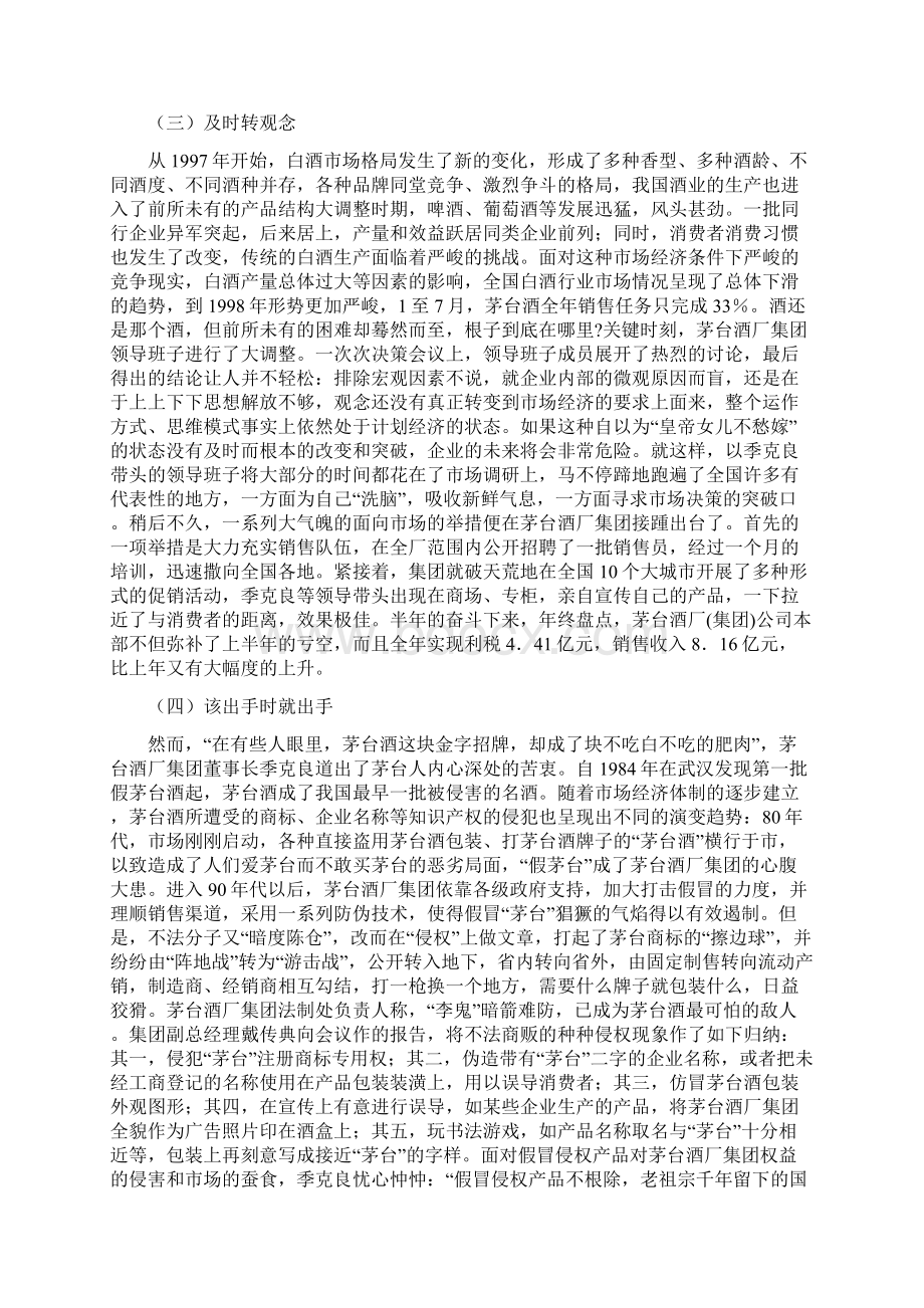 营销案例电信市场营销课程教学案例DOC 30页.docx_第3页