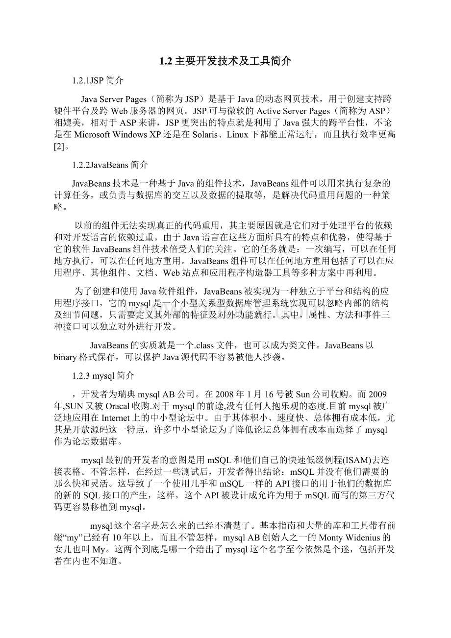 校园论坛设计论文Word格式文档下载.docx_第3页