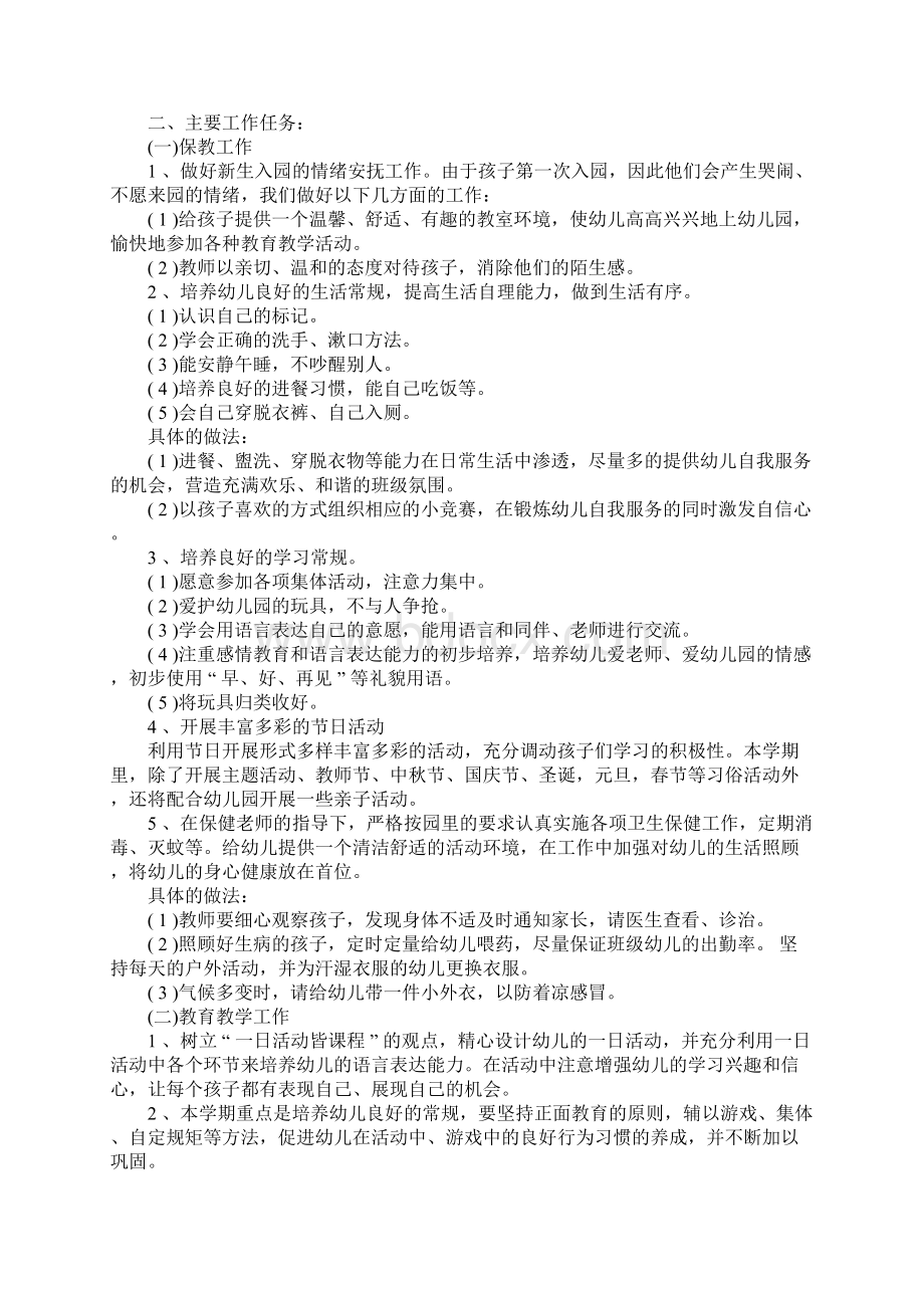 幼儿园小班教育教学计划通用版Word文档下载推荐.docx_第3页