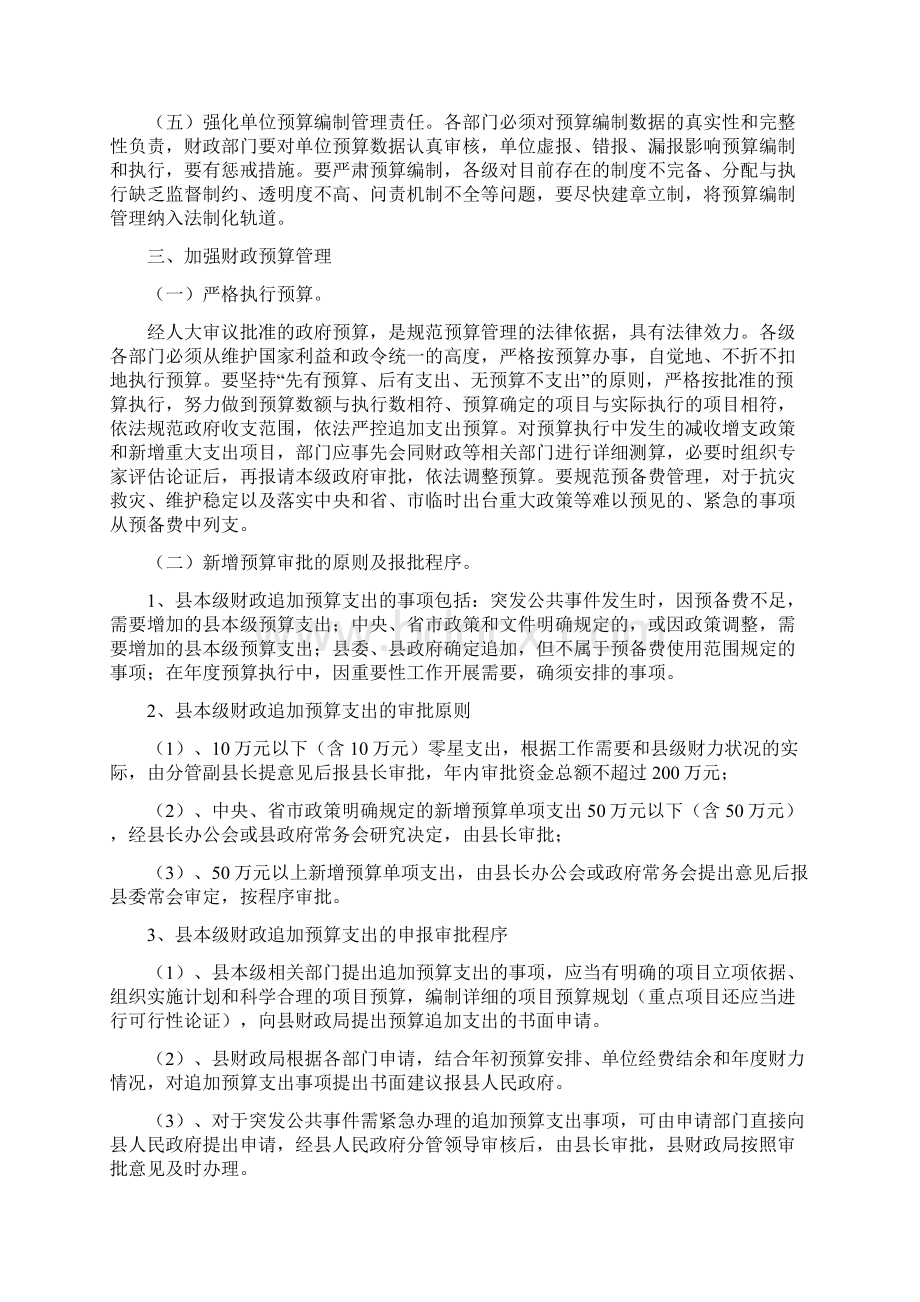 县级财政进一步加强和规范财政资金管理意见.docx_第2页