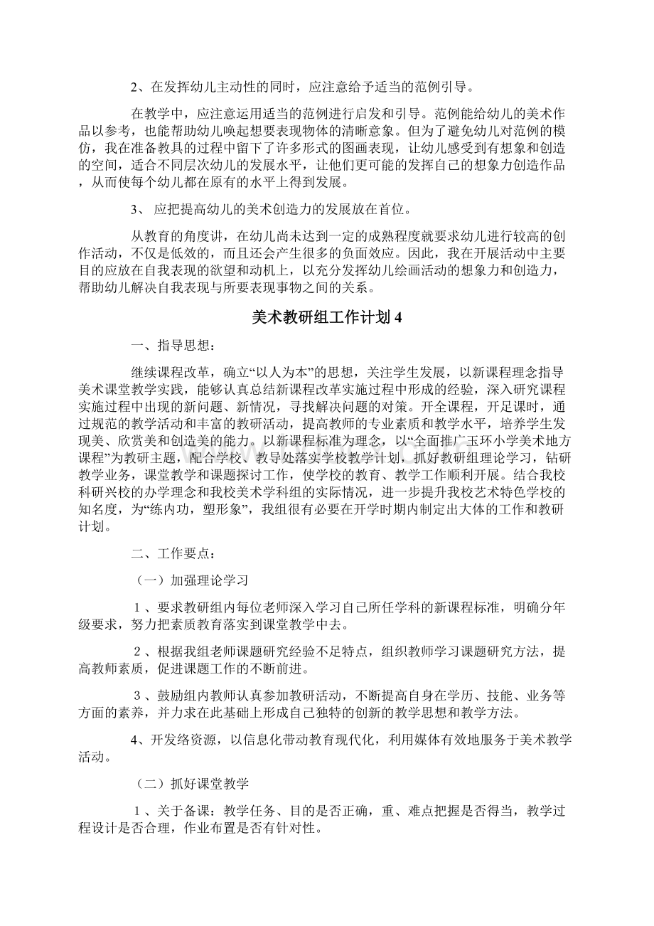 美术教研组工作计划Word文件下载.docx_第3页