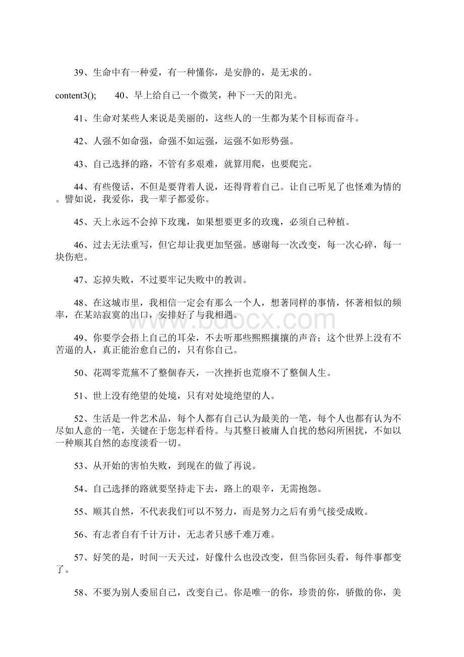 致自己的个性签名Word格式.docx_第3页