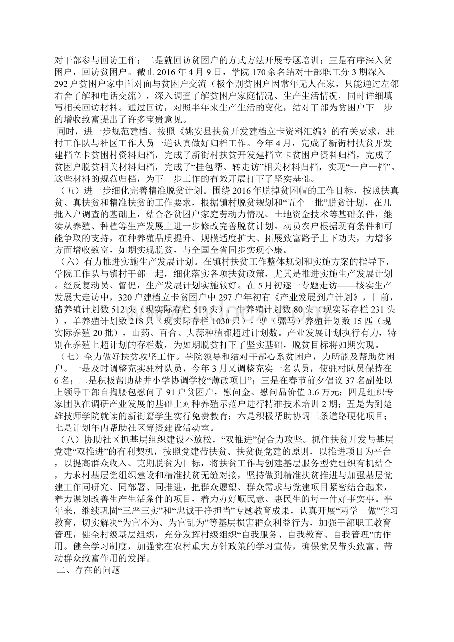 社区精准扶贫工作年度总结.docx_第2页