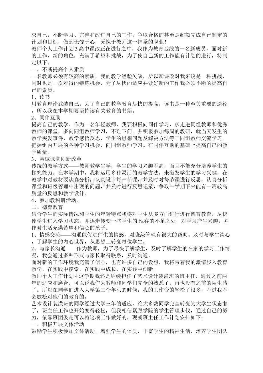 教师个人工作计划12Word格式.docx_第3页