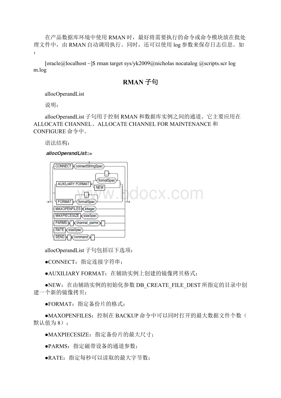 OracleRMAN命令详解Word格式.docx_第2页