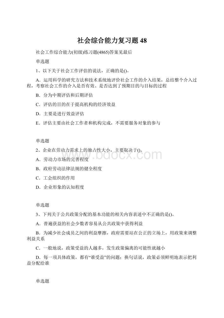 社会综合能力复习题48Word文档下载推荐.docx