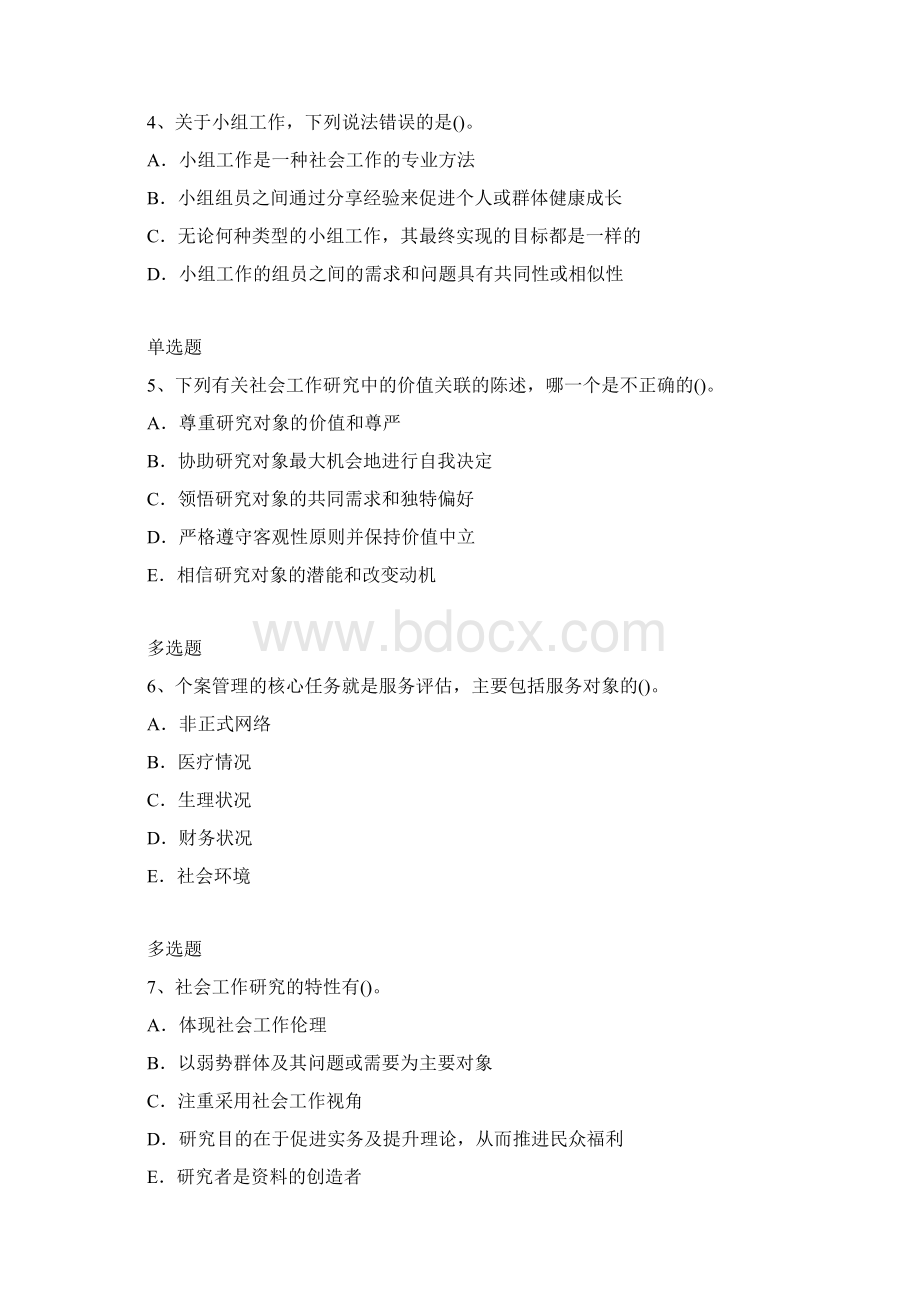 社会综合能力复习题48Word文档下载推荐.docx_第2页