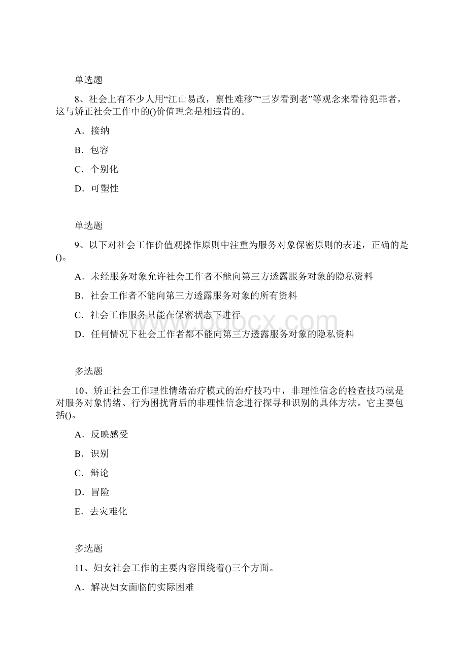 社会综合能力复习题48Word文档下载推荐.docx_第3页