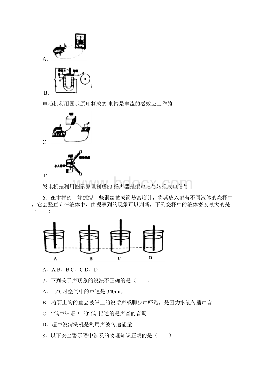 常德市中考物理试题Word格式文档下载.docx_第2页