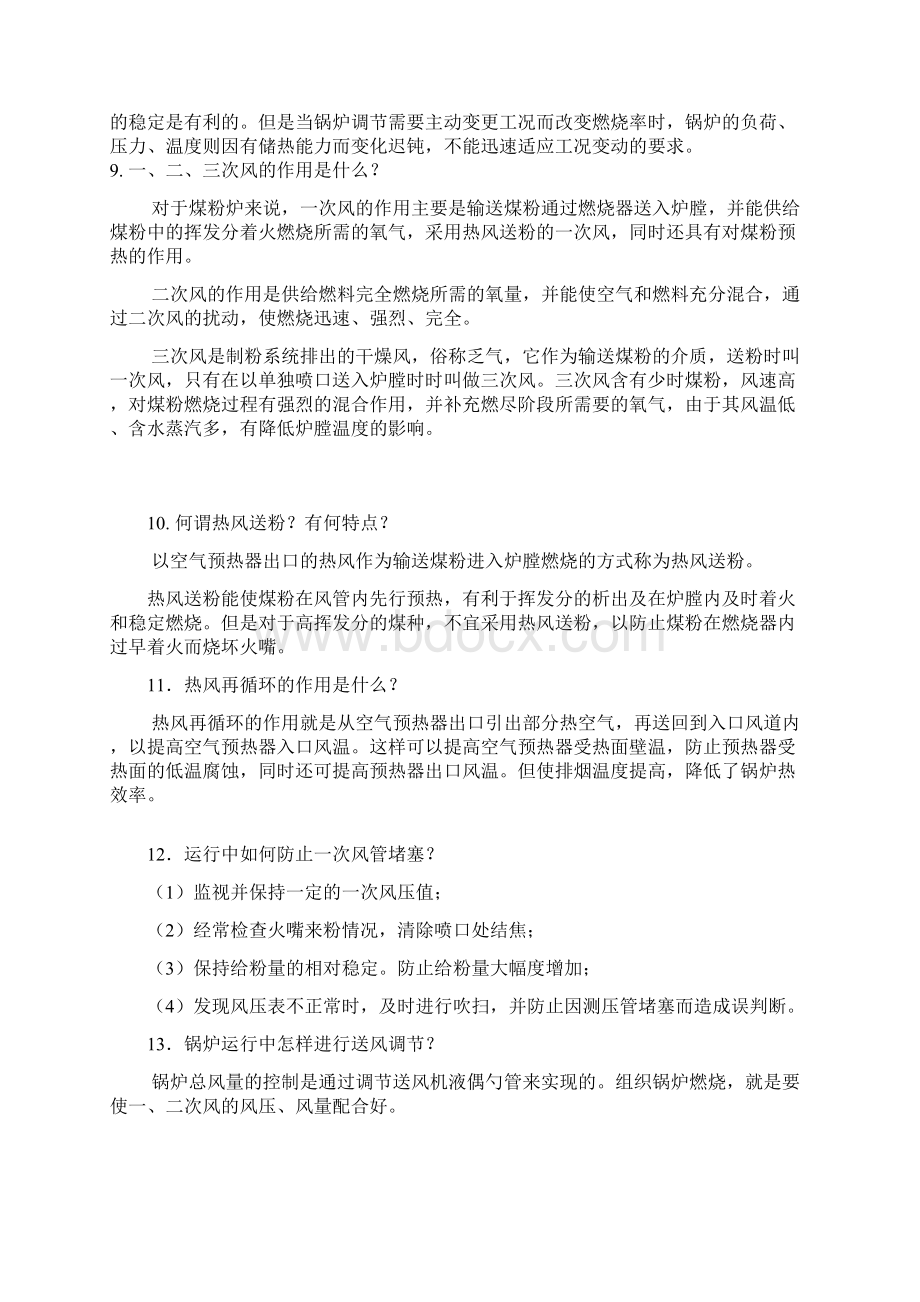 关于锅炉运行的53个老大难问题.docx_第3页