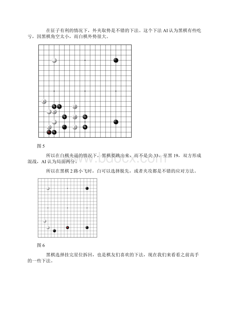 星位挂角小飞应后AI的新理解.docx_第3页