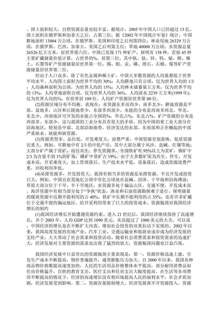 如何化解资源环境瓶颈问题.docx_第2页