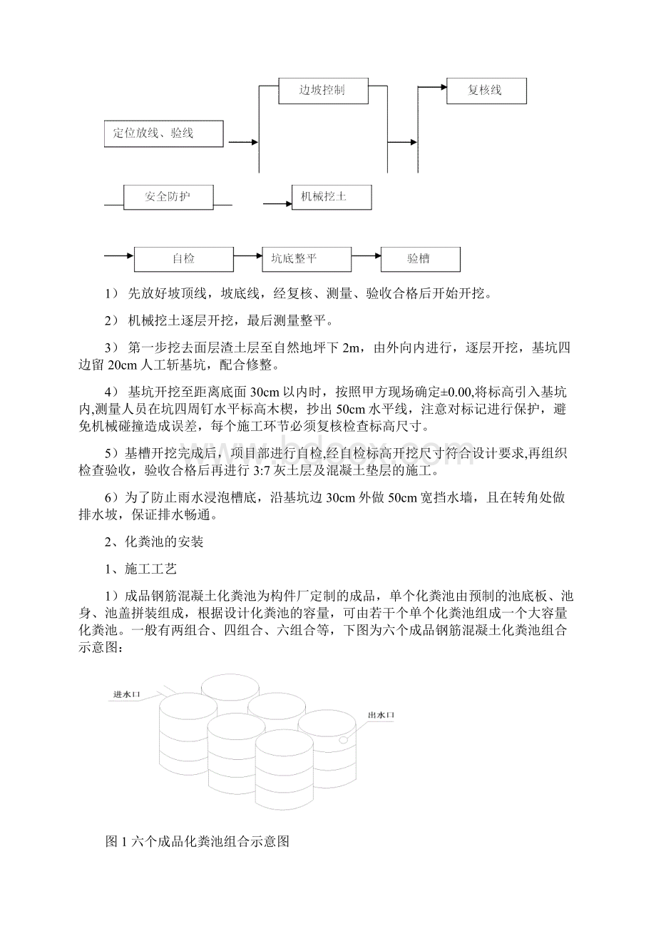 化粪池专项施工方案63293Word格式文档下载.docx_第2页