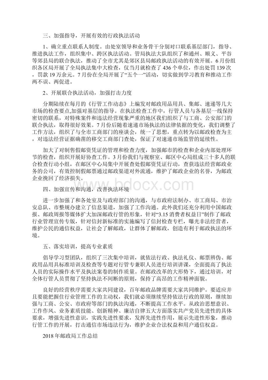 邮政局局长年终总结范文与邮政局工作总结汇编docWord下载.docx_第2页