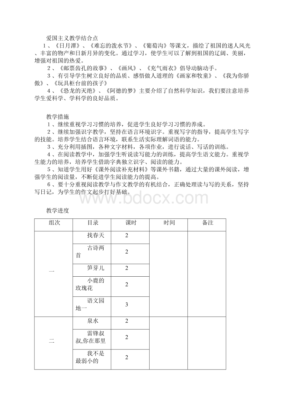 小学语文第四册教学计划34Word文档下载推荐.docx_第2页