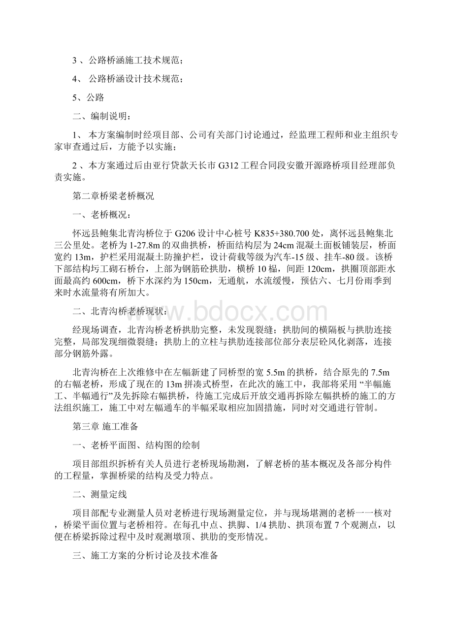 桥梁拆除安全方案.docx_第2页