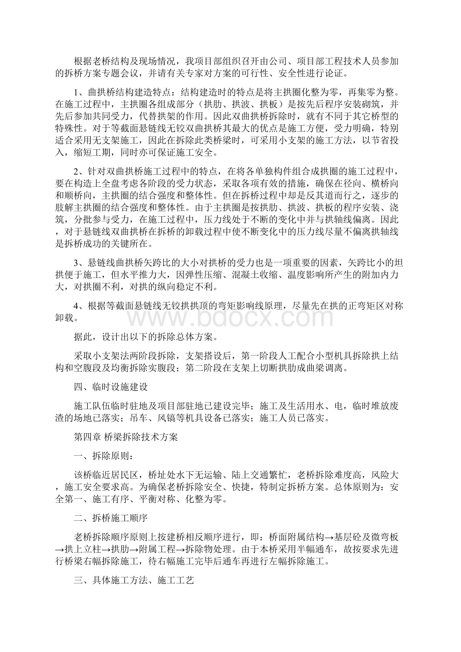 桥梁拆除安全方案.docx_第3页