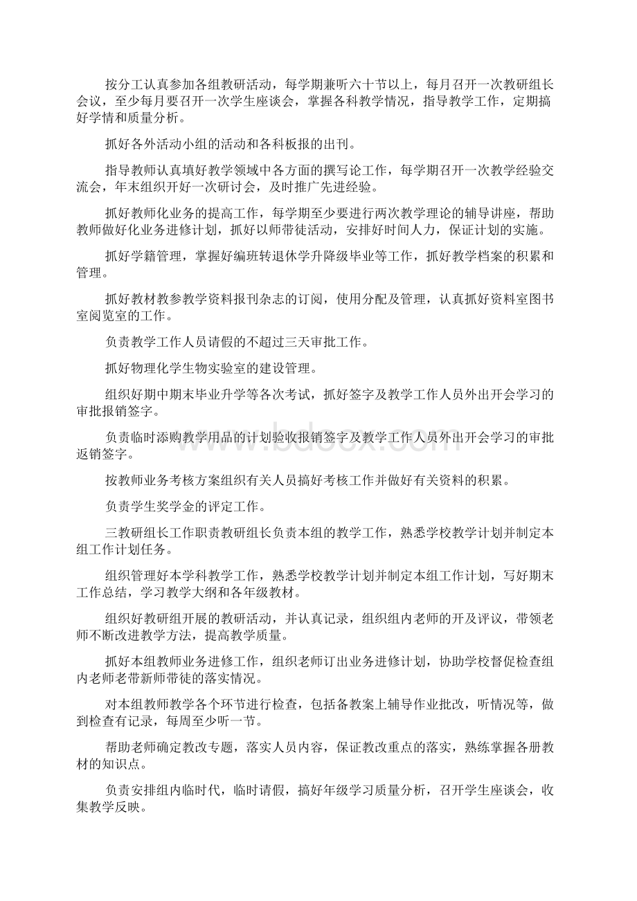 学校教职员工岗位责任制Word下载.docx_第2页