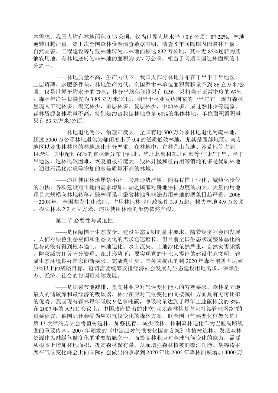 全国林地保护利用规划纲要.docx_第3页