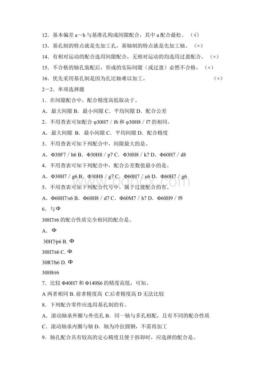 几何精度规范学作业5答案Word文档下载推荐.docx_第2页