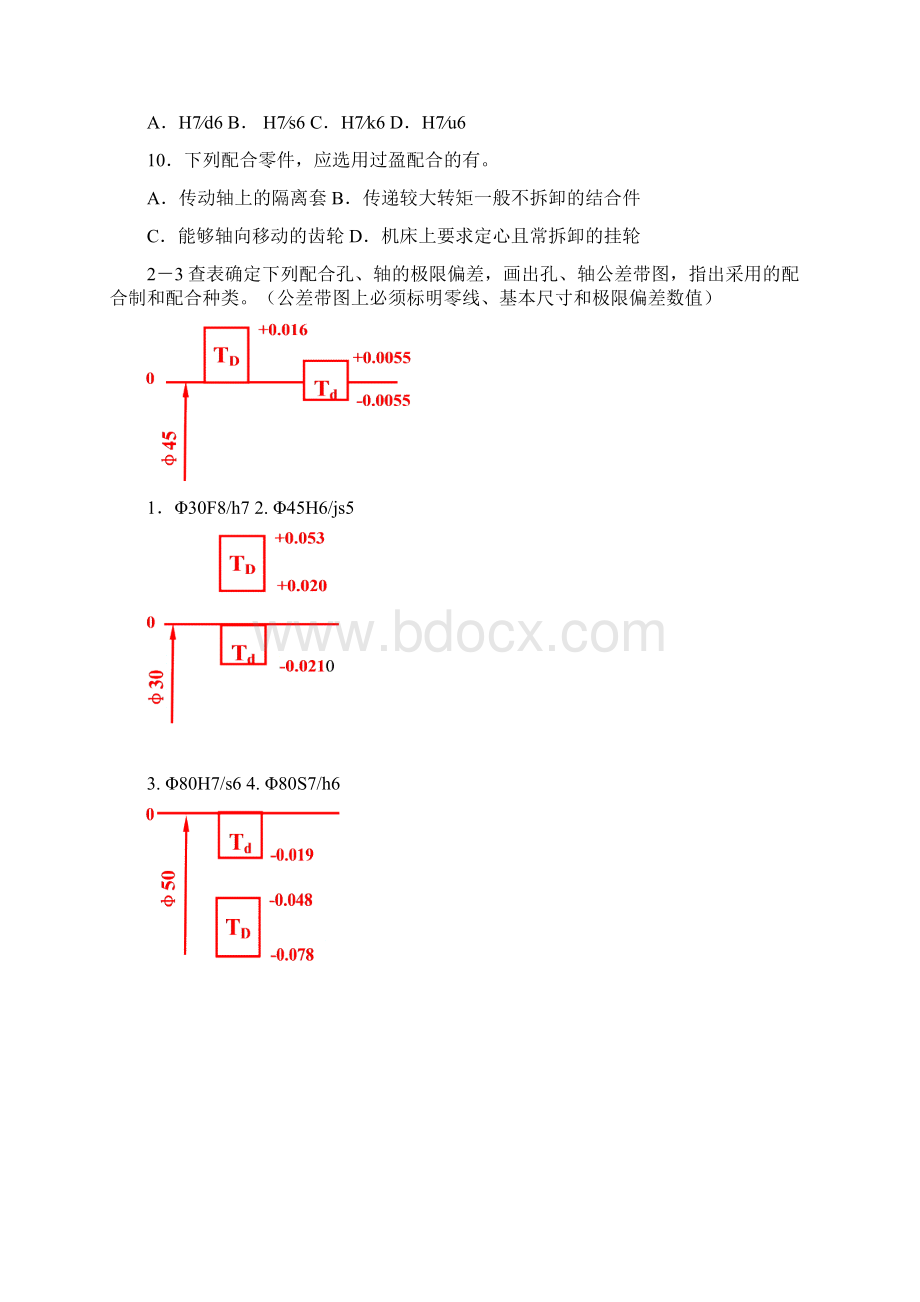 几何精度规范学作业5答案.docx_第3页