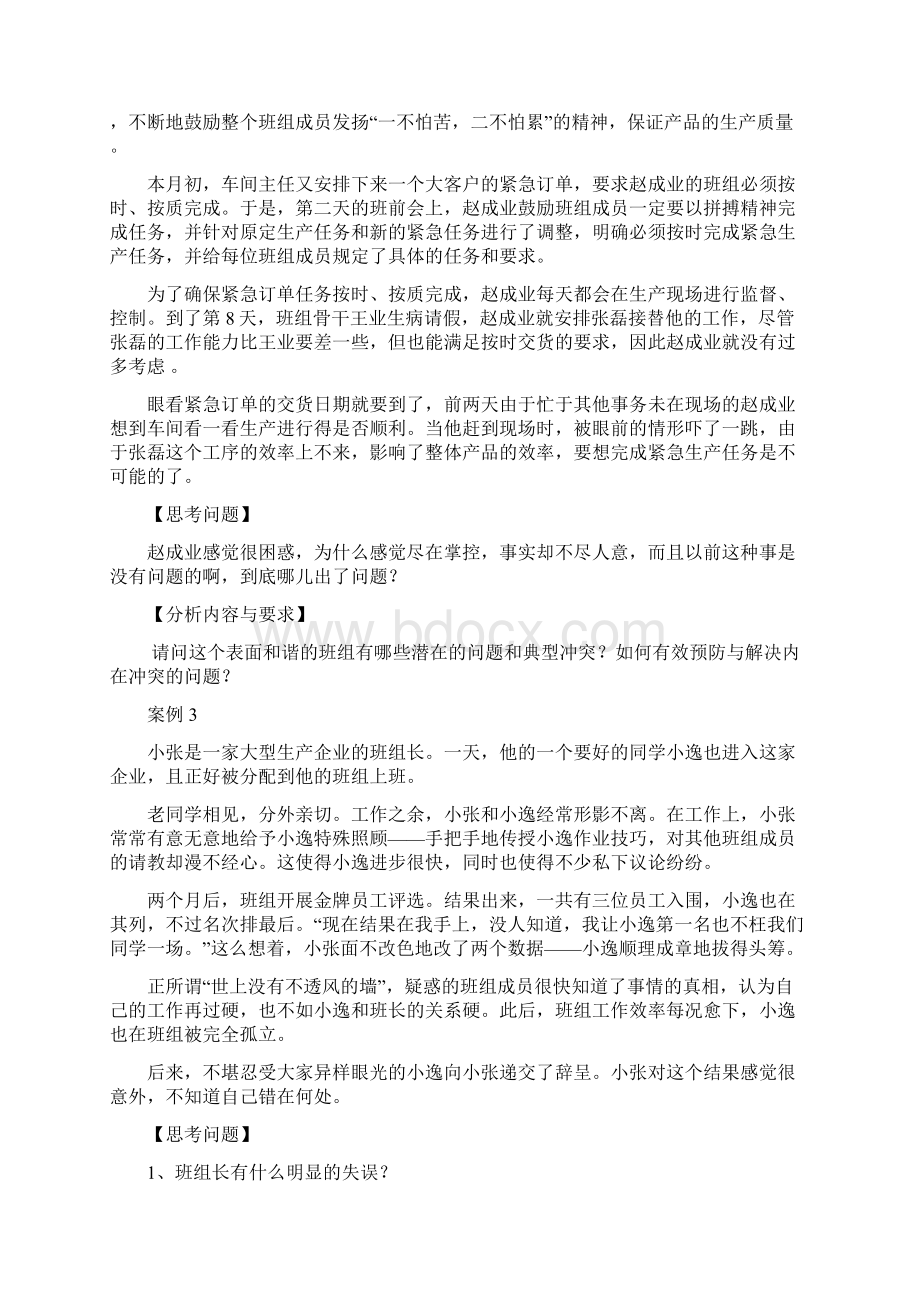 班组长管理培训案例集.docx_第2页